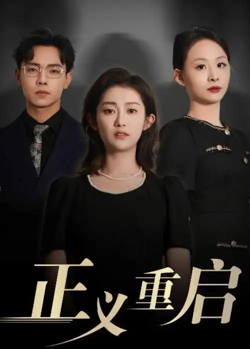 我的AI奶奶 科幻短剧免费看